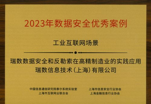 瑞數信息榮膺上海網絡安全產業創新大會三項大獎，彰顯技術創新與行業領導力